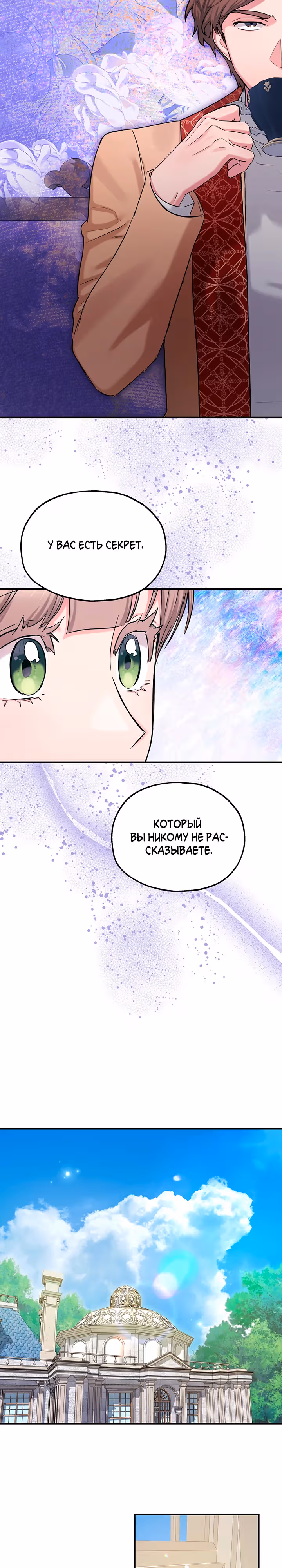 Два наследника — Том 3 · Глава 79, страница 13