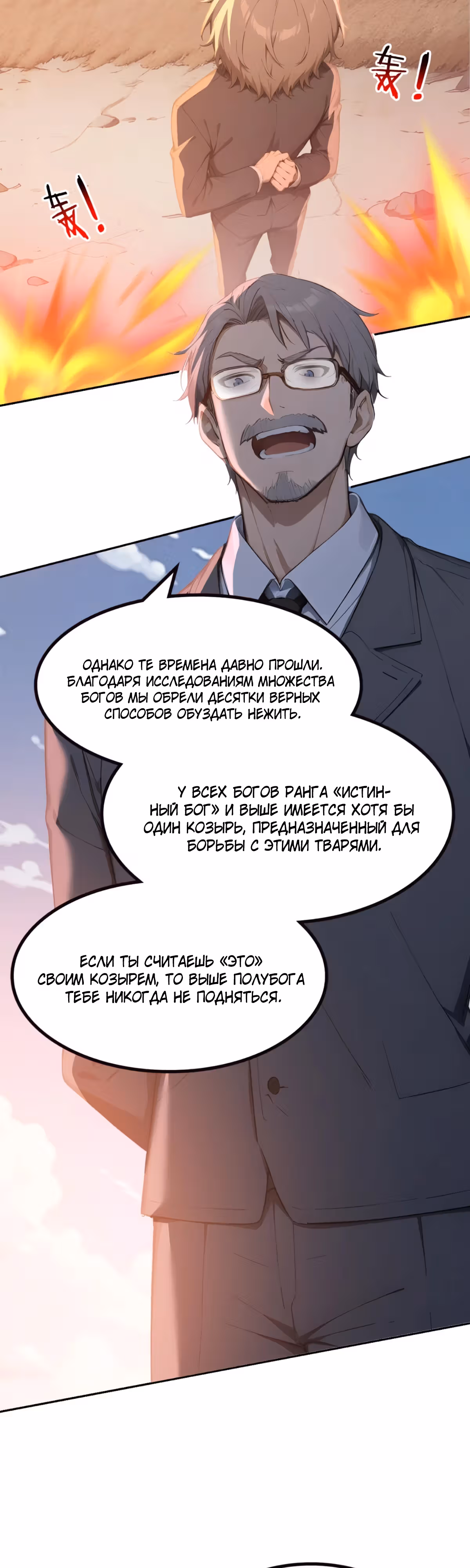 Божество всех существ: я приношу в жертву миллионы жизней, дабы стать богом! — Том 1 · Глава 73, страница 12