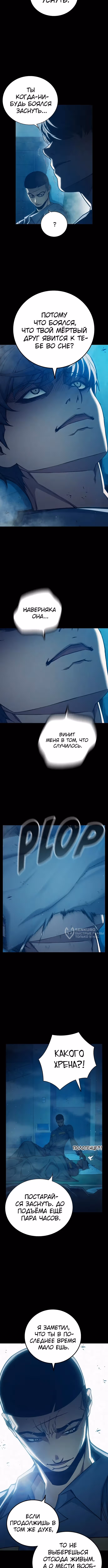 Тюрьма для несовершеннолетних — Том 1 · Глава 95, страница 2