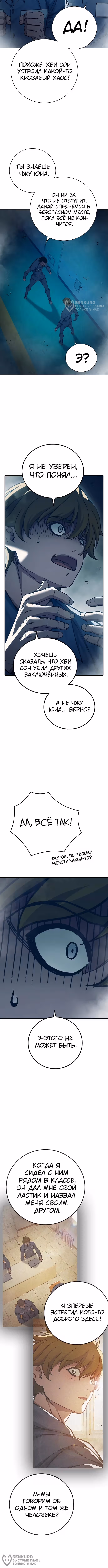 Тюрьма для несовершеннолетних — Том 1 · Глава 95, страница 20