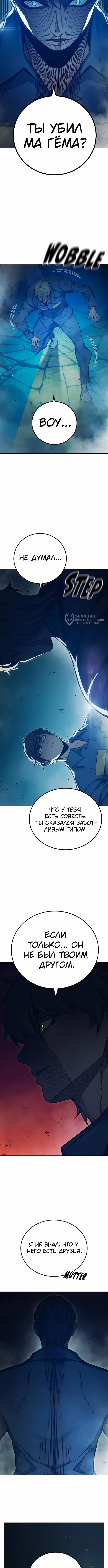 Тюрьма для несовершеннолетних — Том 1 · Глава 95, страница 7