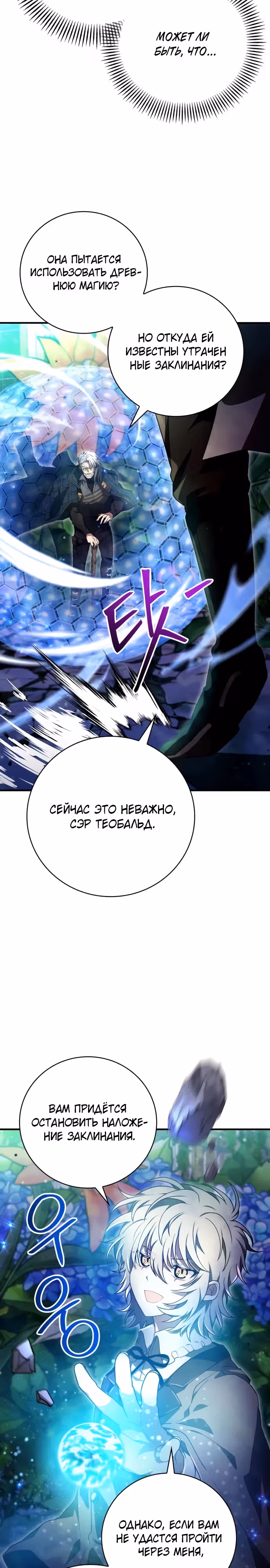 Пожалуйста, прочитай меня. — Том 1 · Глава 28, страница 18