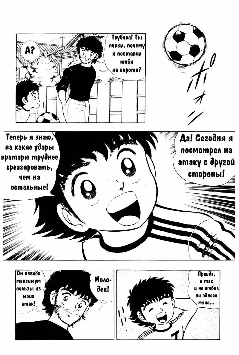 Капитан Цубаса — Том 1 · Глава 4, страница 18
