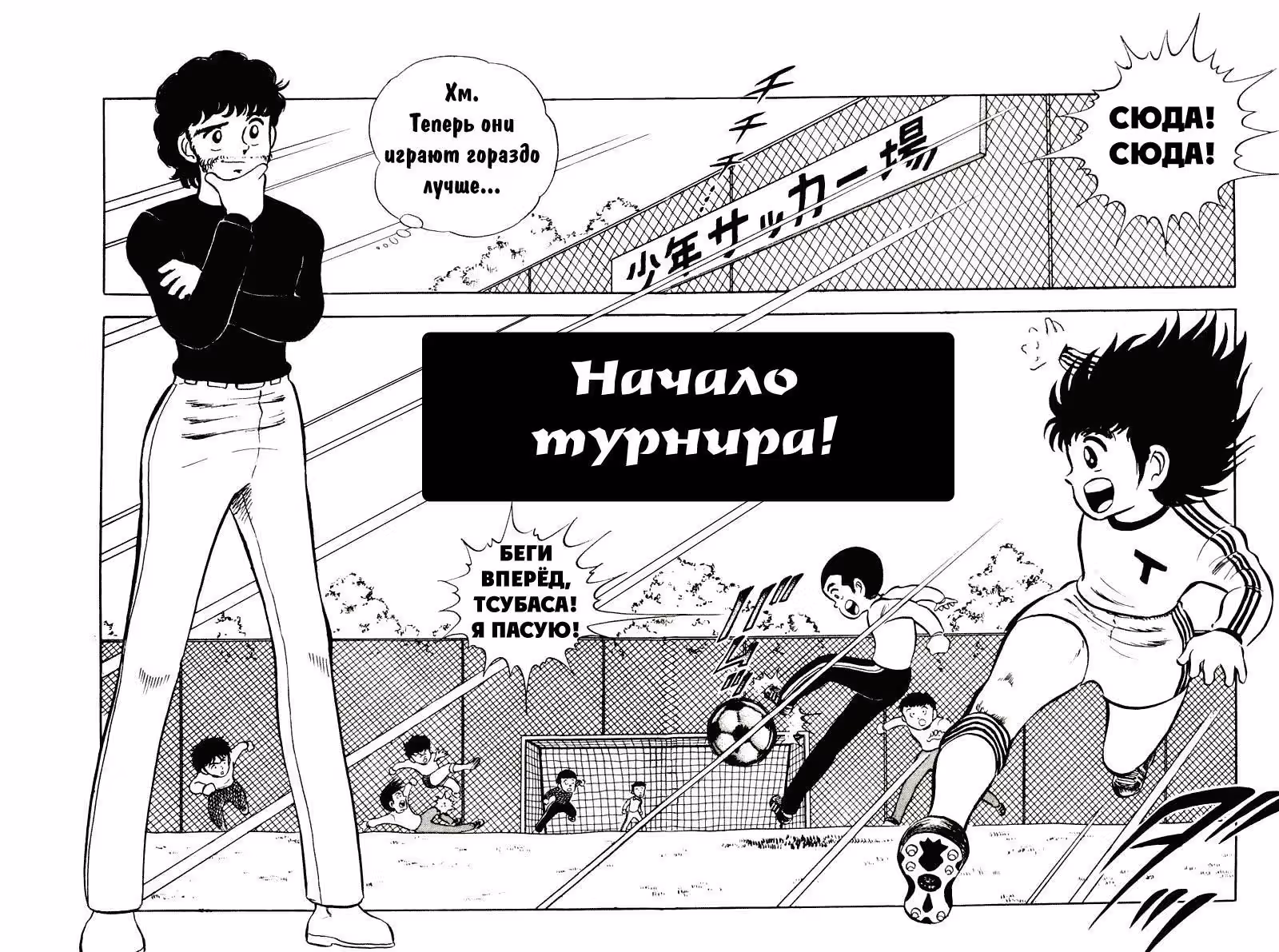 Капитан Цубаса — Том 1 · Глава 4, страница 5