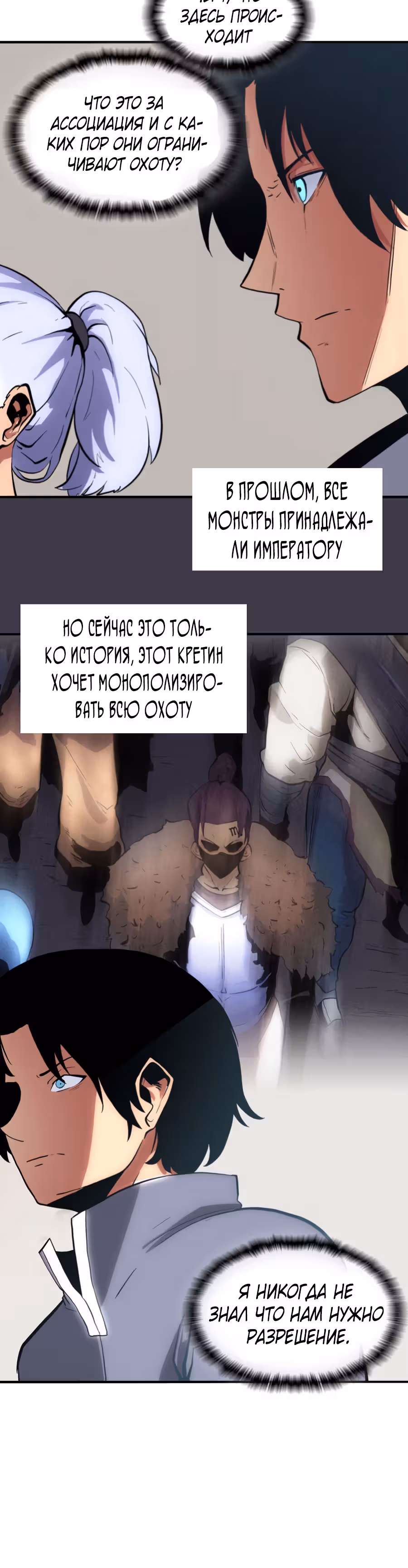 Истоки — Том 1 · Глава 9, страница 6
