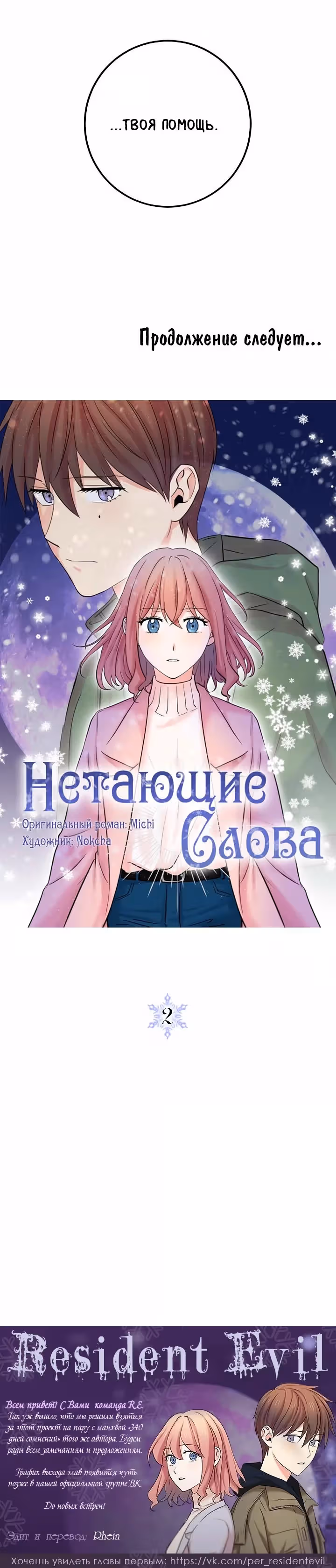 Нетающие слова — Том 1 · Глава 2, страница 20