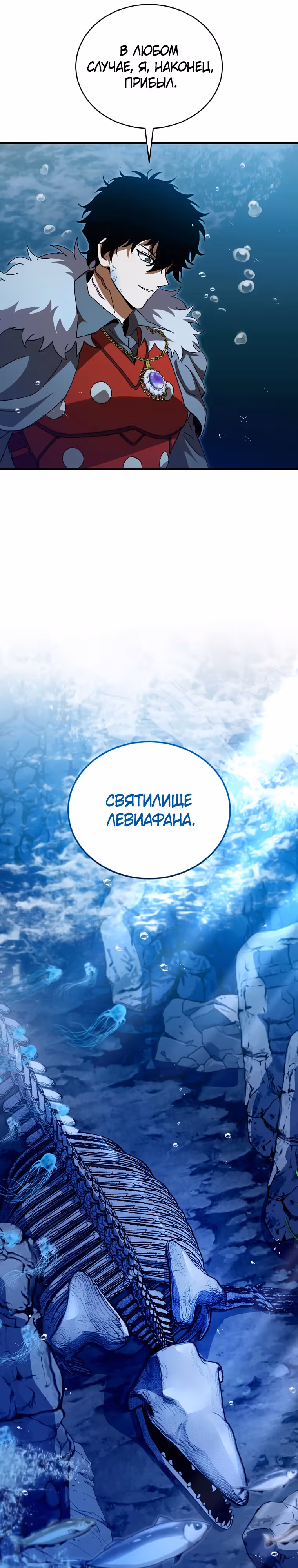 Я ограбил хранилище бога — Том 1 · Глава 44, страница 23