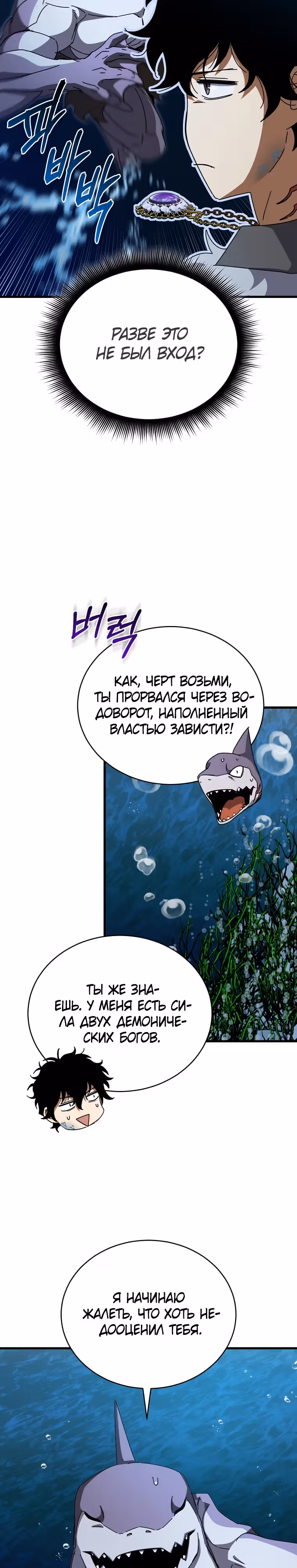 Я ограбил хранилище бога — Том 1 · Глава 44, страница 26