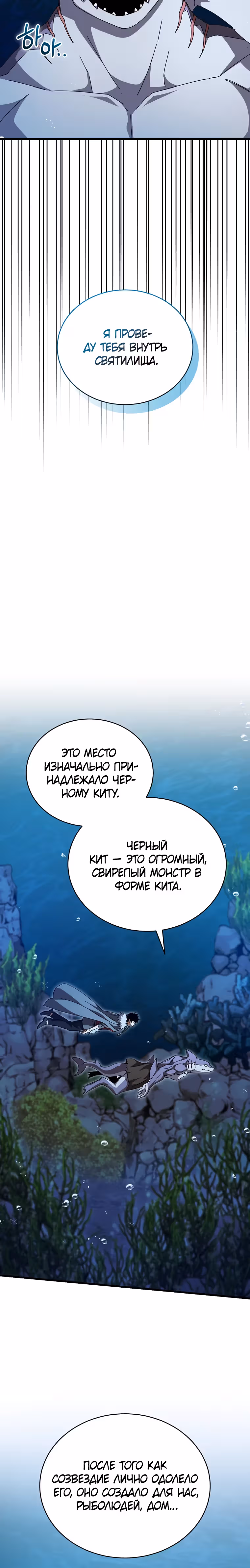 Я ограбил хранилище бога — Том 1 · Глава 44, страница 27