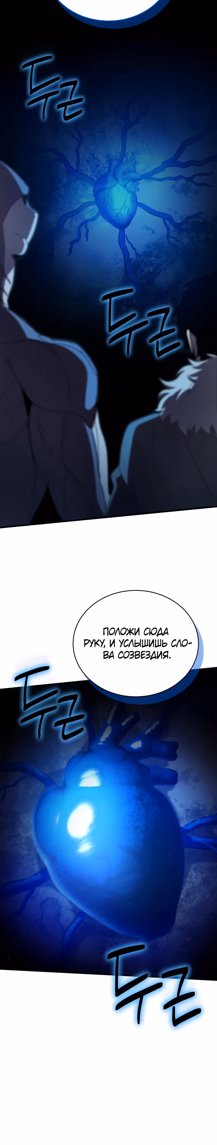 Я ограбил хранилище бога — Том 1 · Глава 44, страница 30