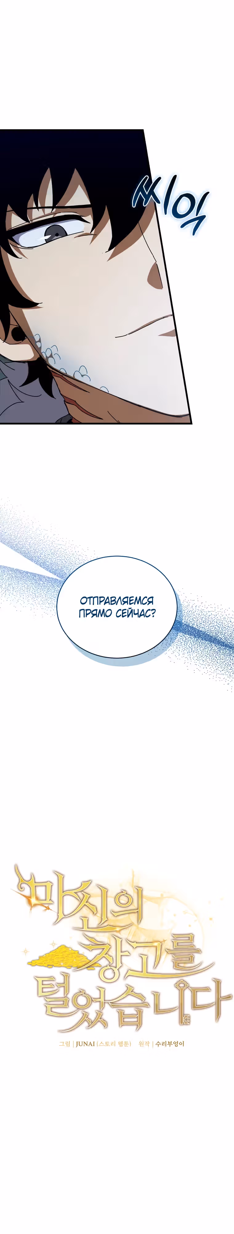 Я ограбил хранилище бога — Том 1 · Глава 44, страница 7