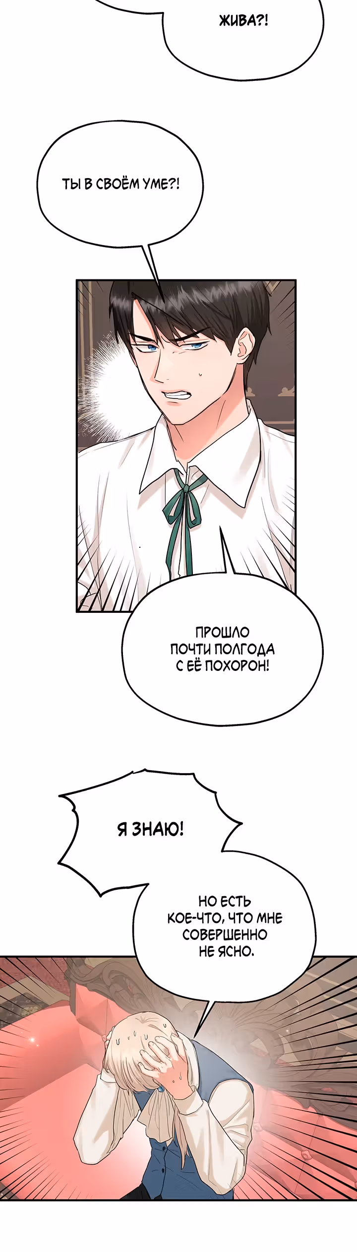 Два наследника — Том 3 · Глава 80, страница 12