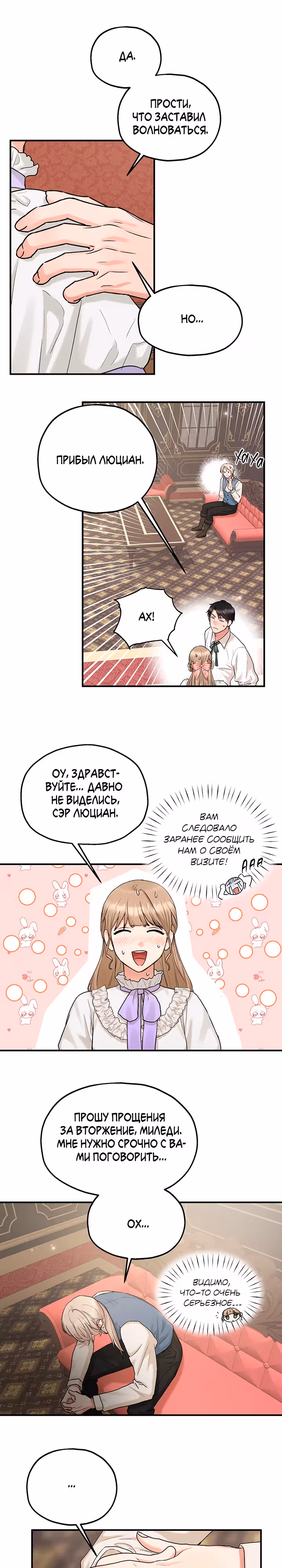 Два наследника — Том 3 · Глава 80, страница 10