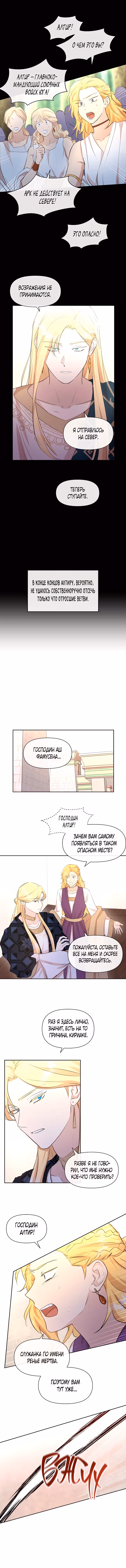 Золотой лес — Том 3 · Глава 62, страница 11