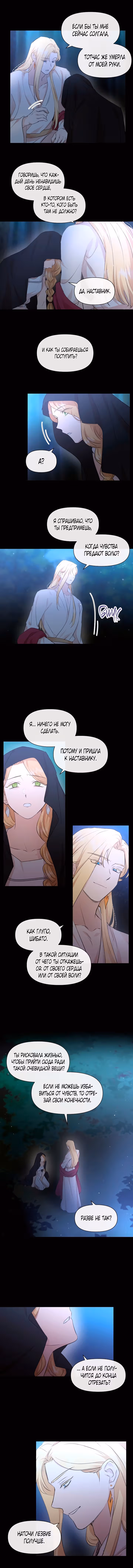 Золотой лес — Том 3 · Глава 62, страница 3