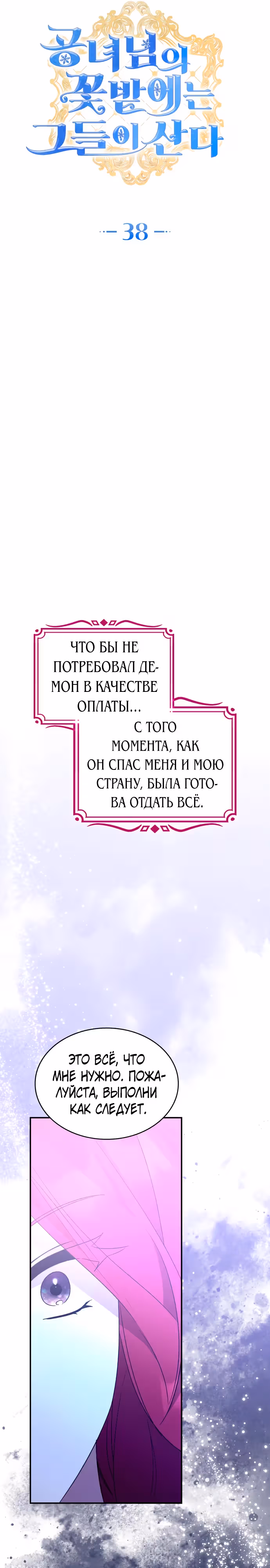 Они живут в саду принцессы — Том 1 · Глава 38, страница 11