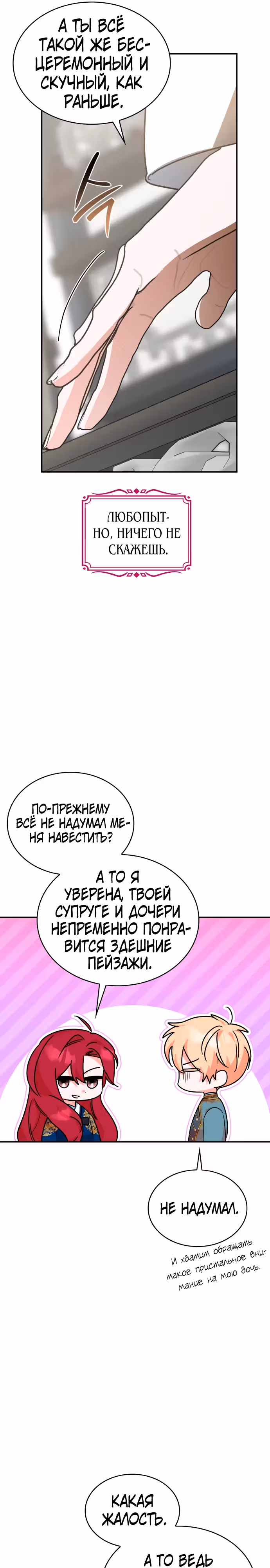Они живут в саду принцессы — Том 1 · Глава 38, страница 16