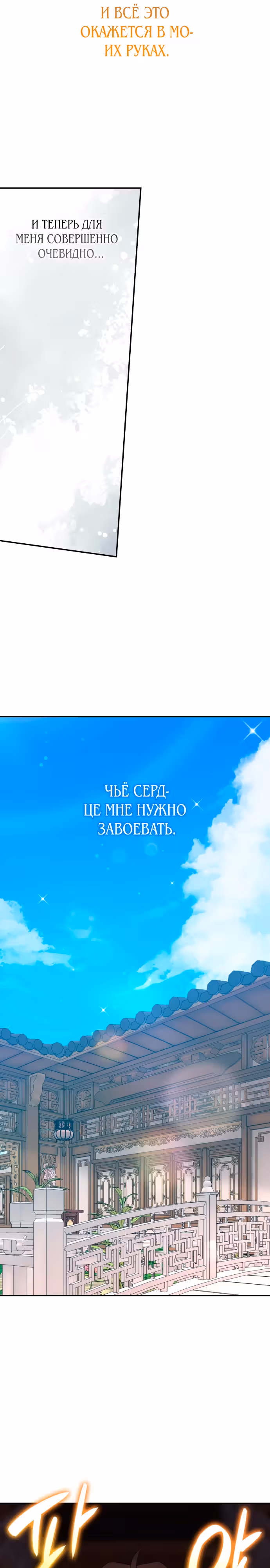 Они живут в саду принцессы — Том 1 · Глава 38, страница 19