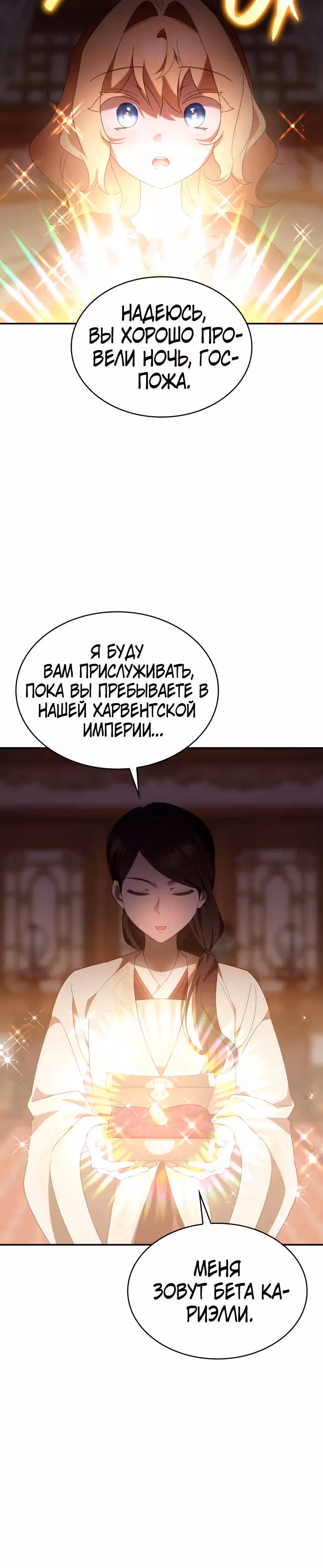 Они живут в саду принцессы — Том 1 · Глава 38, страница 20