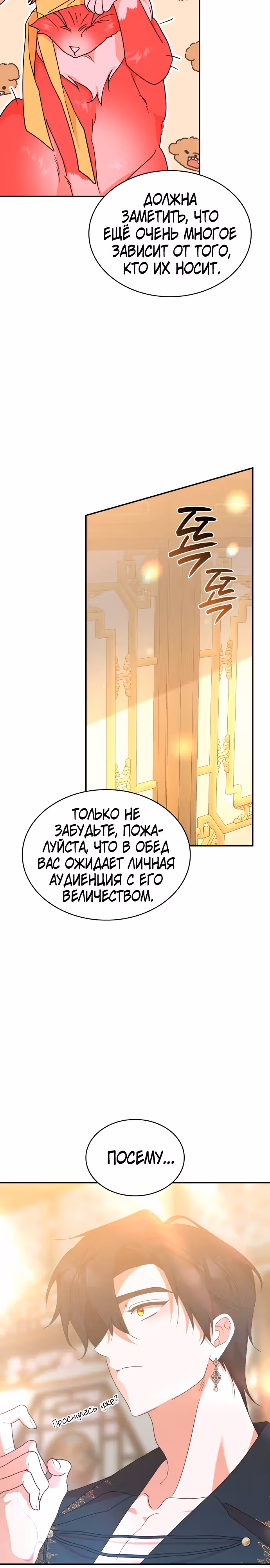 Они живут в саду принцессы — Том 1 · Глава 38, страница 23