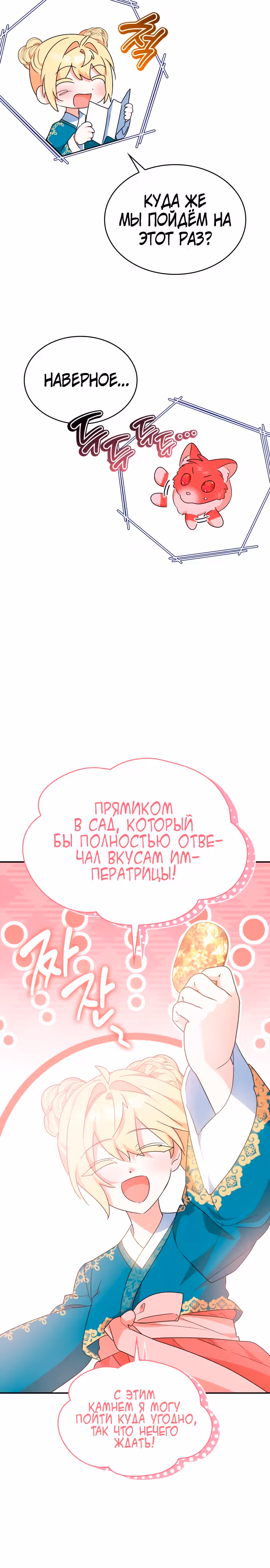 Они живут в саду принцессы — Том 1 · Глава 38, страница 25