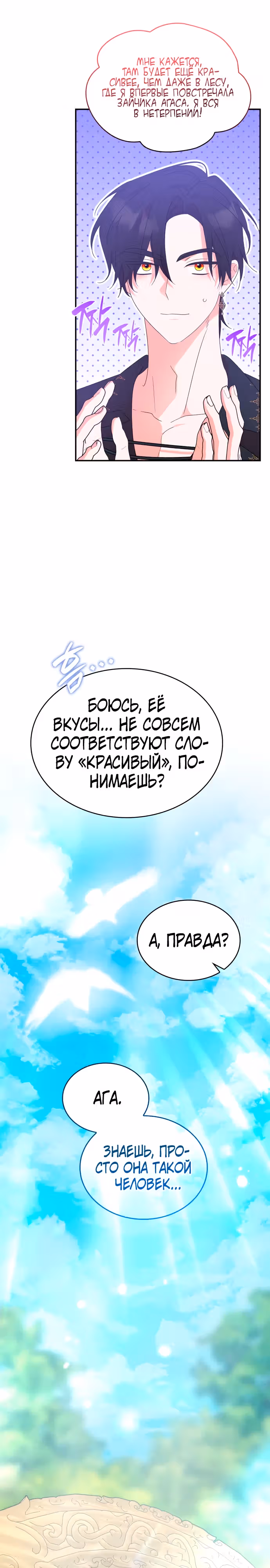 Они живут в саду принцессы — Том 1 · Глава 38, страница 26