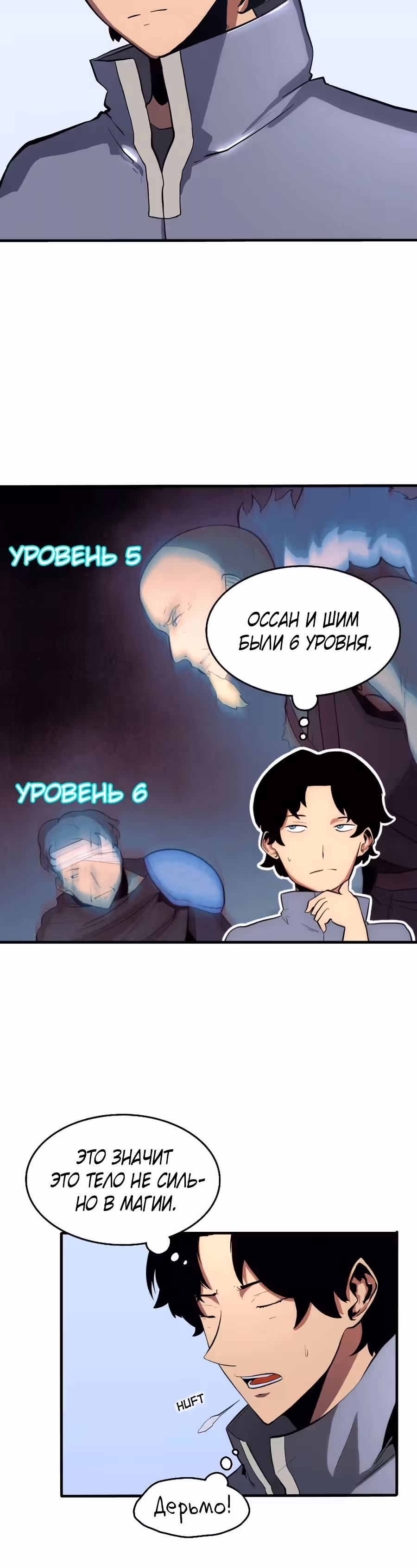 Истоки — Том 1 · Глава 10, страница 16