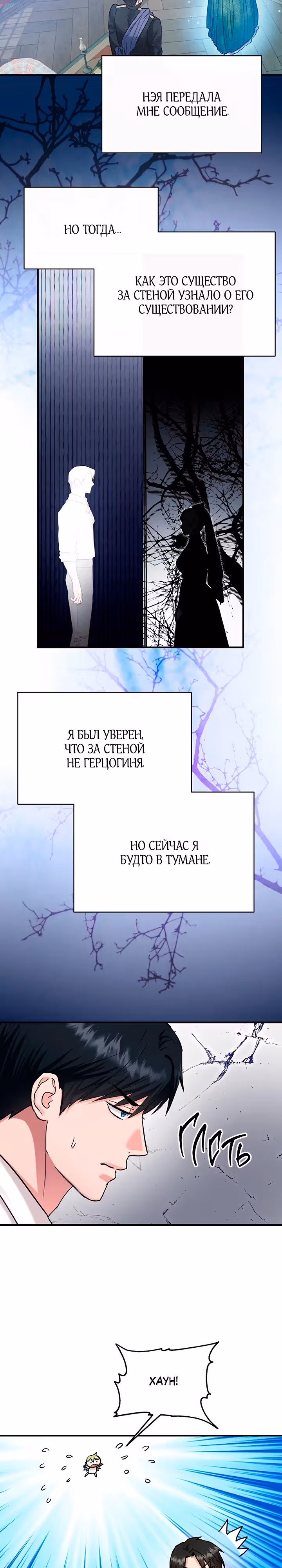 Два наследника — Том 3 · Глава 81, страница 11