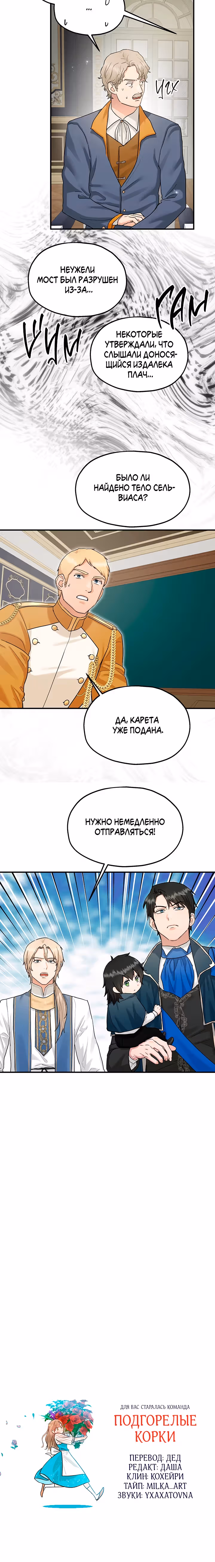 Два наследника — Том 3 · Глава 81, страница 18