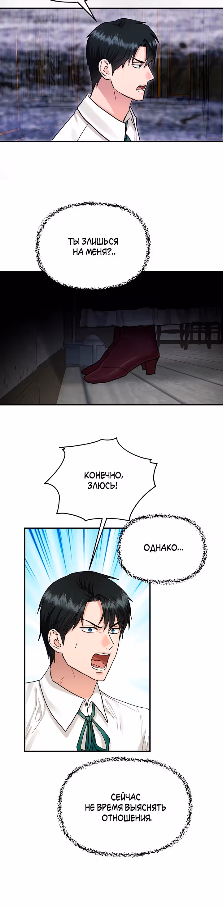 Два наследника — Том 3 · Глава 81, страница 9