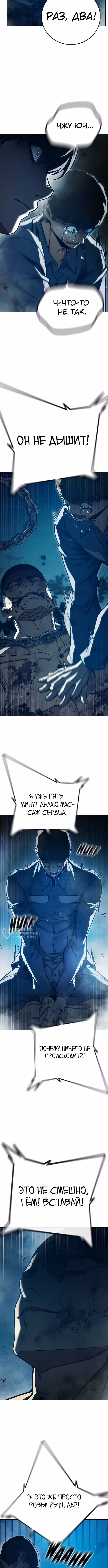 Тюрьма для несовершеннолетних — Том 1 · Глава 94, страница 6