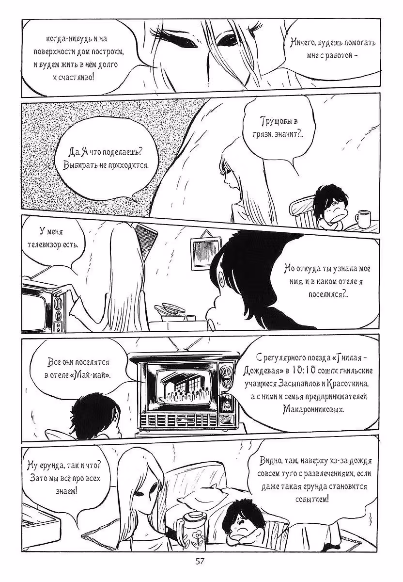 Галактический экспресс 999 — Том 3 · Глава 24, страница 16