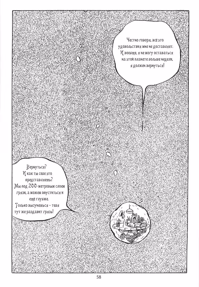 Галактический экспресс 999 — Том 3 · Глава 24, страница 17