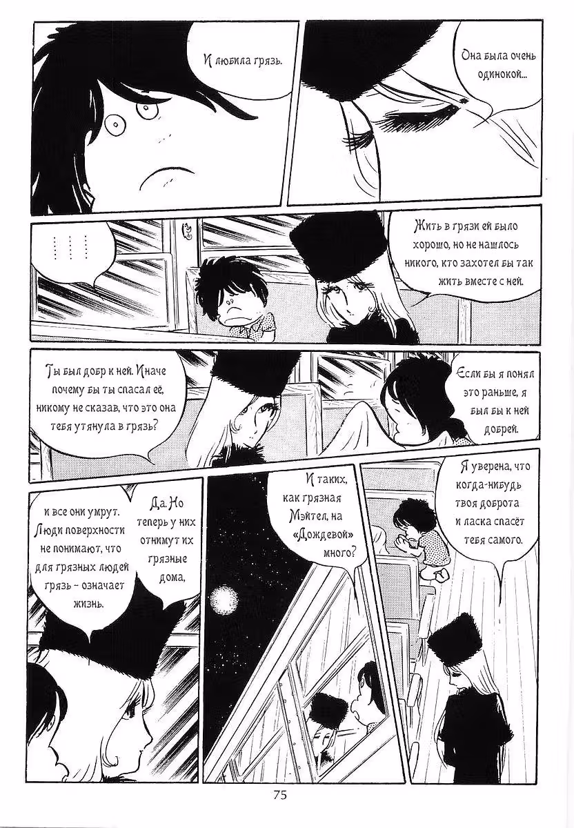 Галактический экспресс 999 — Том 3 · Глава 24, страница 34