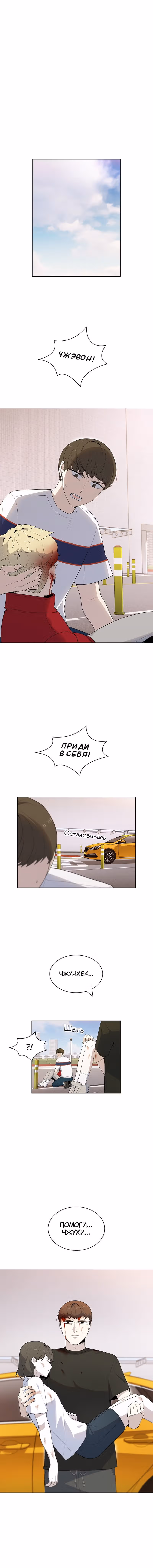 Мой плохой парень — Том 1 · Глава 33, страница 1