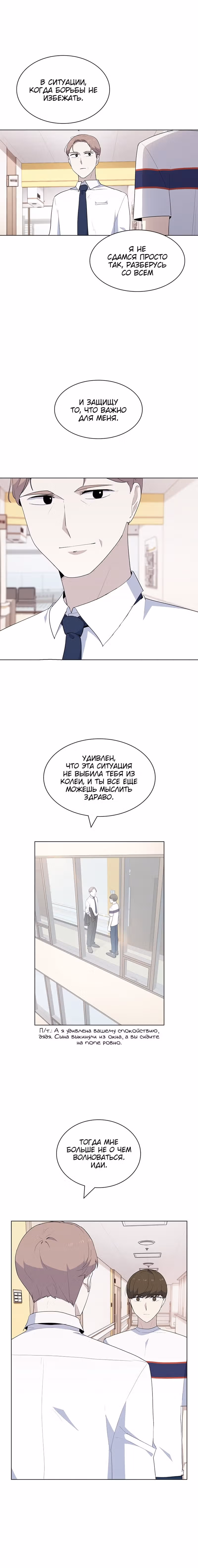 Мой плохой парень — Том 1 · Глава 33, страница 11