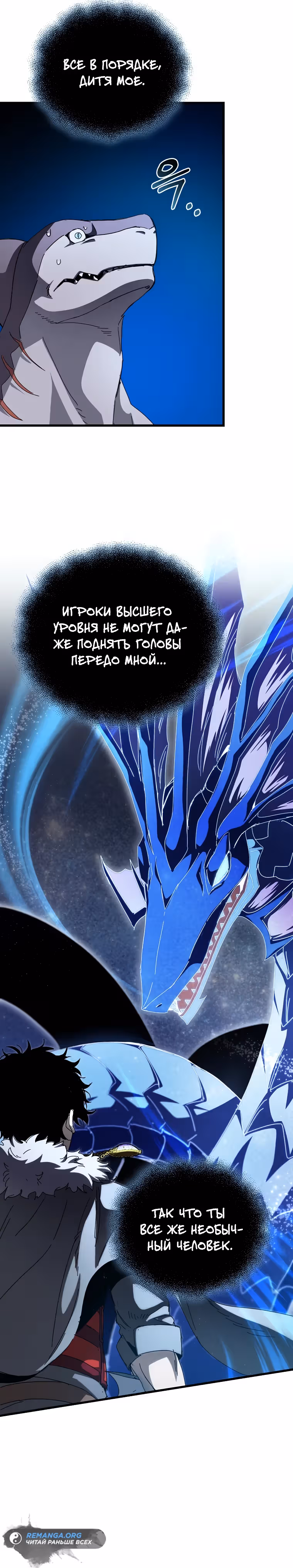 Я ограбил хранилище бога — Том 1 · Глава 45, страница 15