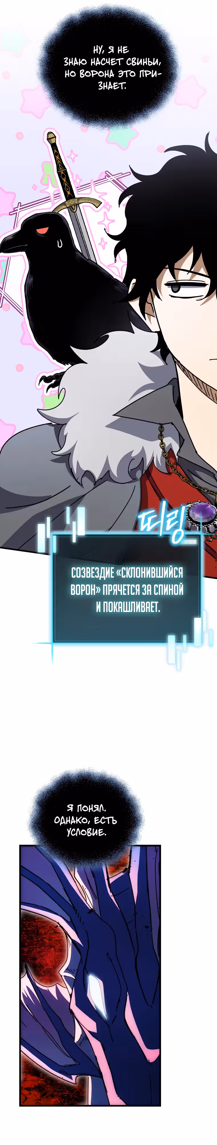 Я ограбил хранилище бога — Том 1 · Глава 45, страница 16