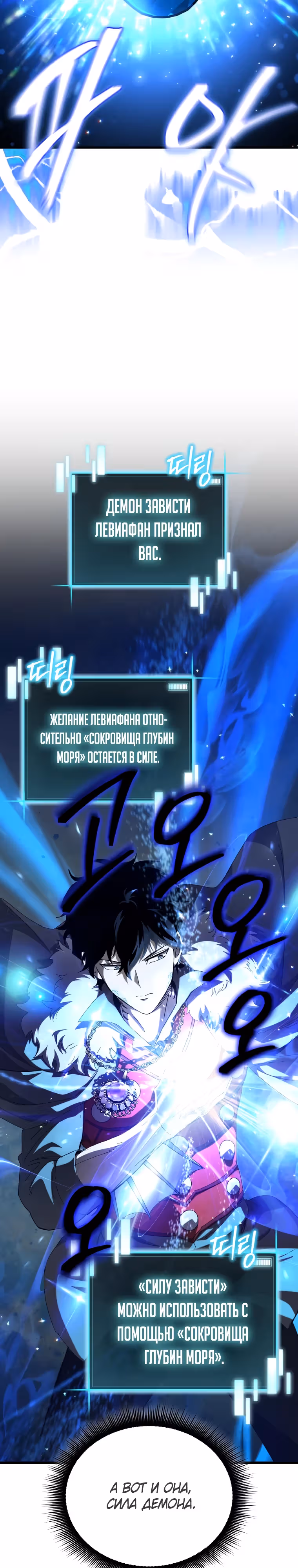 Я ограбил хранилище бога — Том 1 · Глава 45, страница 23