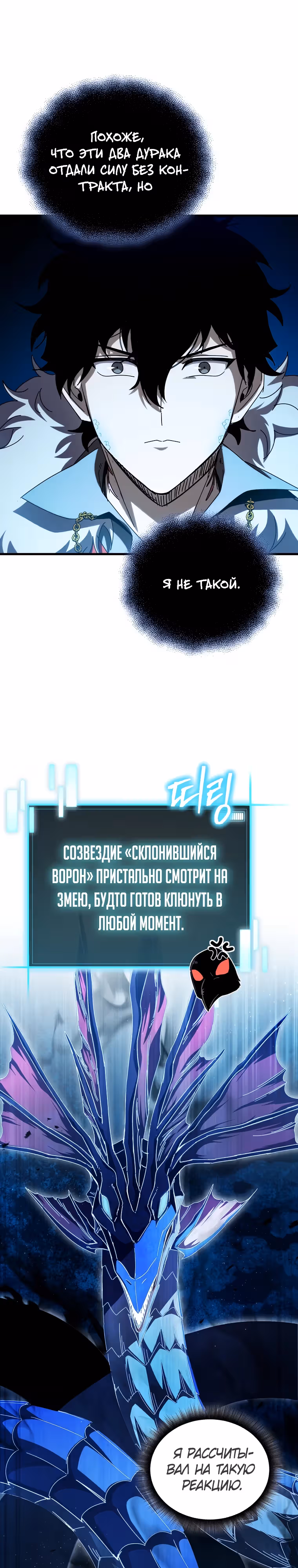 Я ограбил хранилище бога — Том 1 · Глава 45, страница 9
