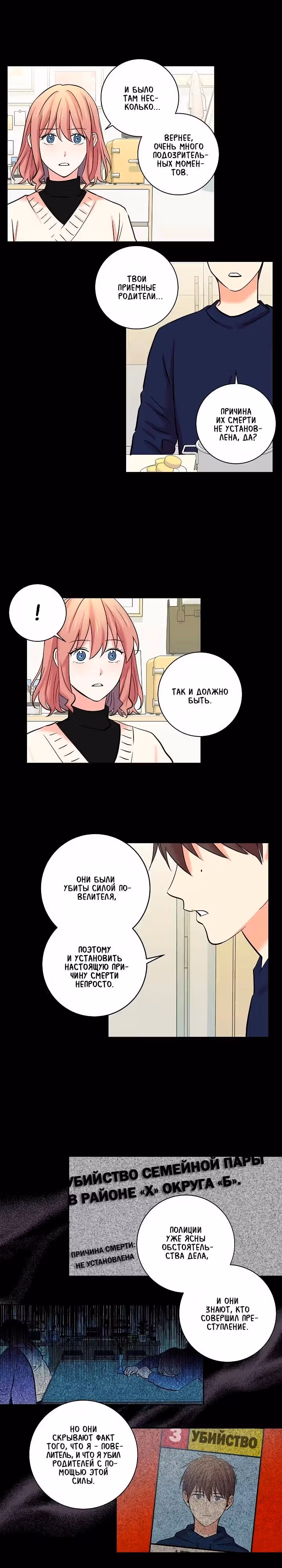 Нетающие слова — Том 1 · Глава 4, страница 13
