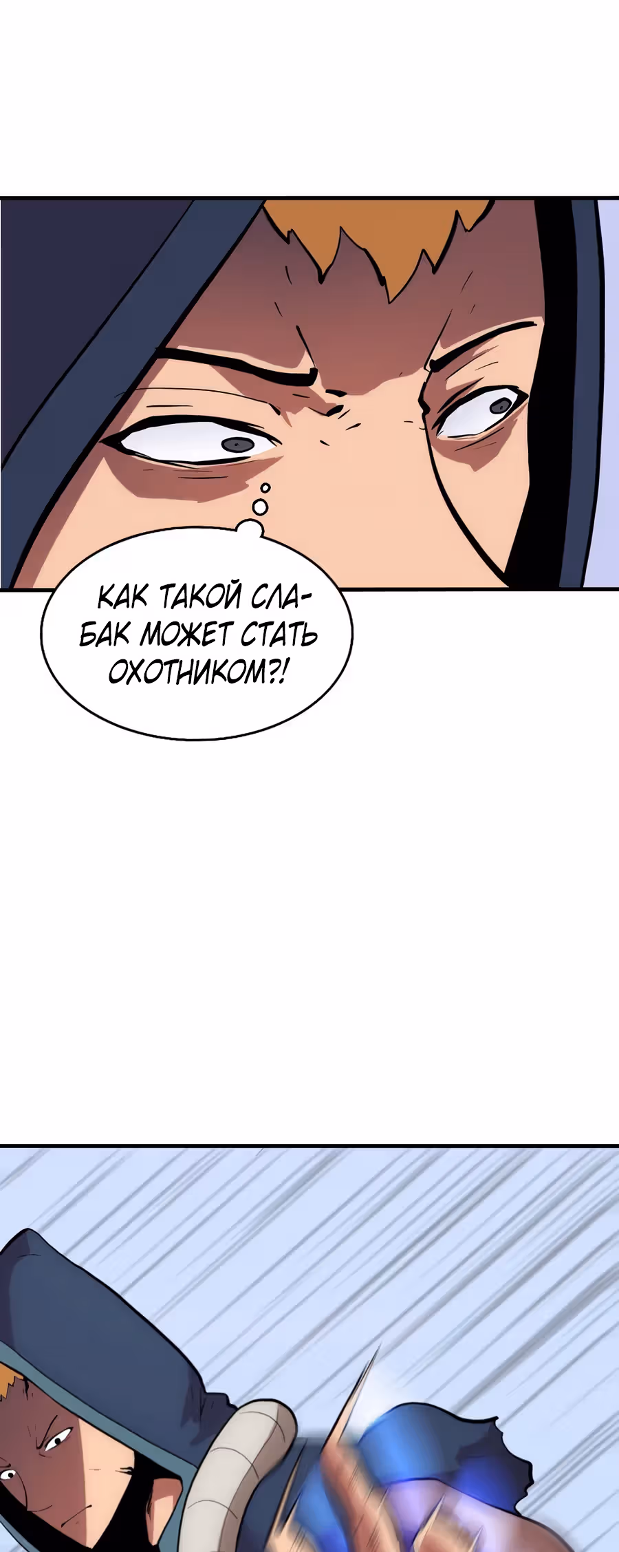 Истоки — Том 1 · Глава 11, страница 21