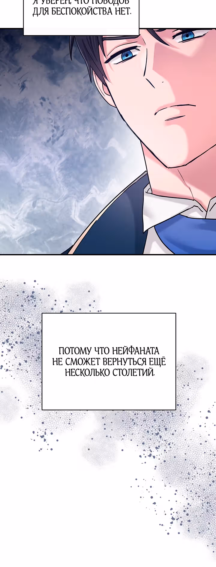 Два наследника — Том 3 · Глава 82, страница 12