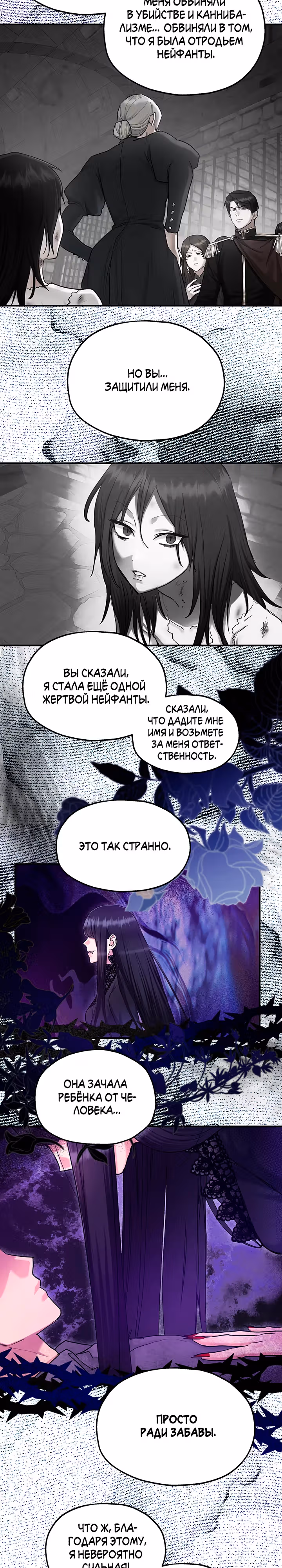 Два наследника — Том 3 · Глава 82, страница 18