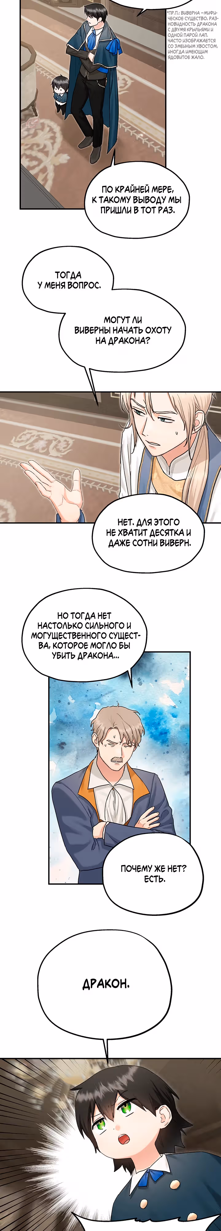 Два наследника — Том 3 · Глава 82, страница 4