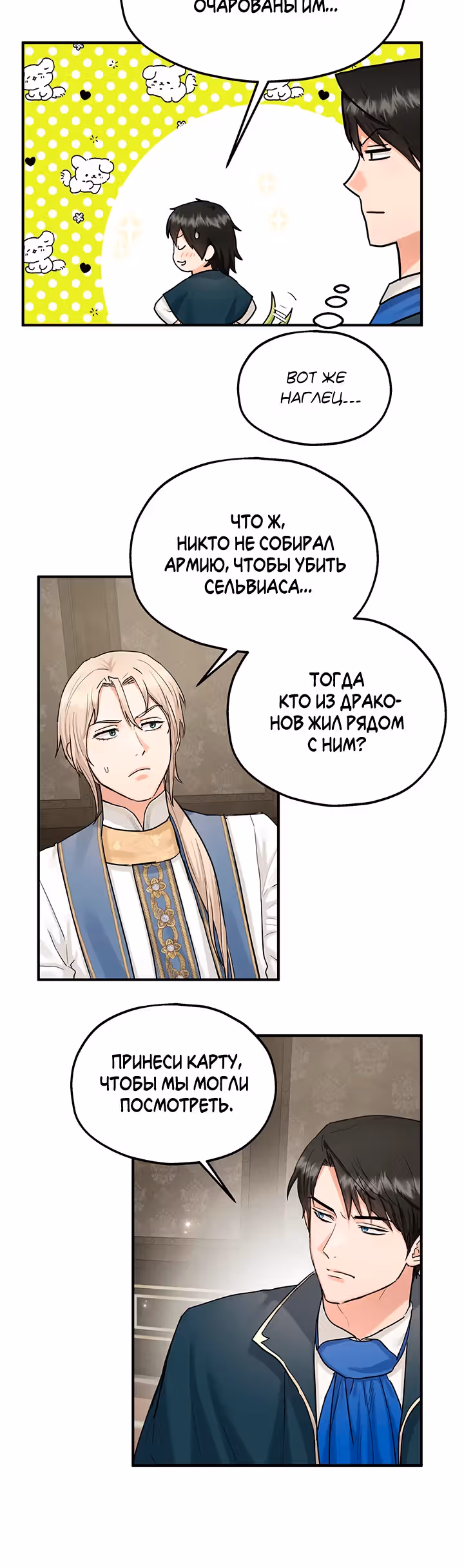 Два наследника — Том 3 · Глава 82, страница 8