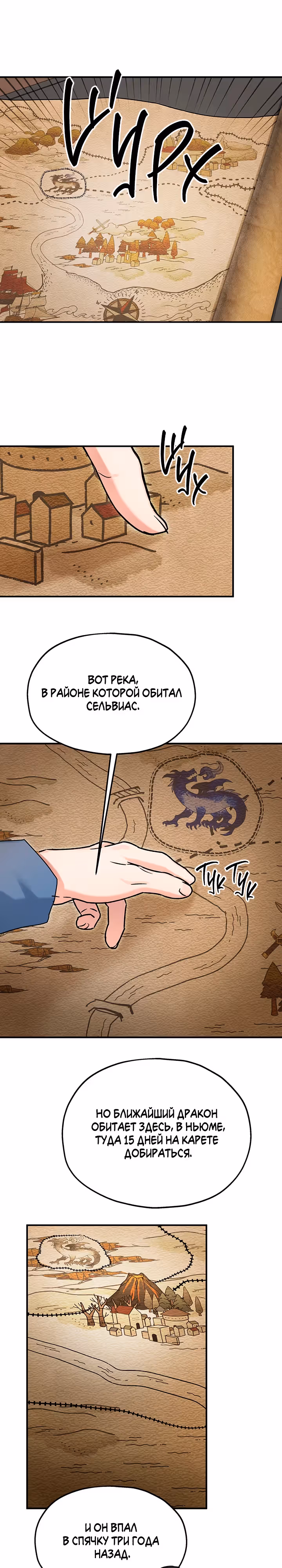 Два наследника — Том 3 · Глава 82, страница 9