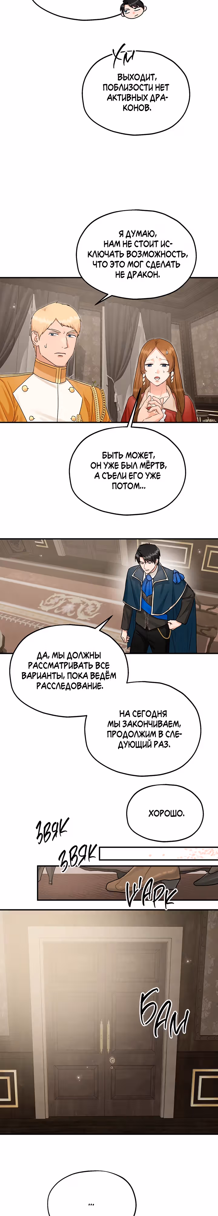 Два наследника — Том 3 · Глава 82, страница 10