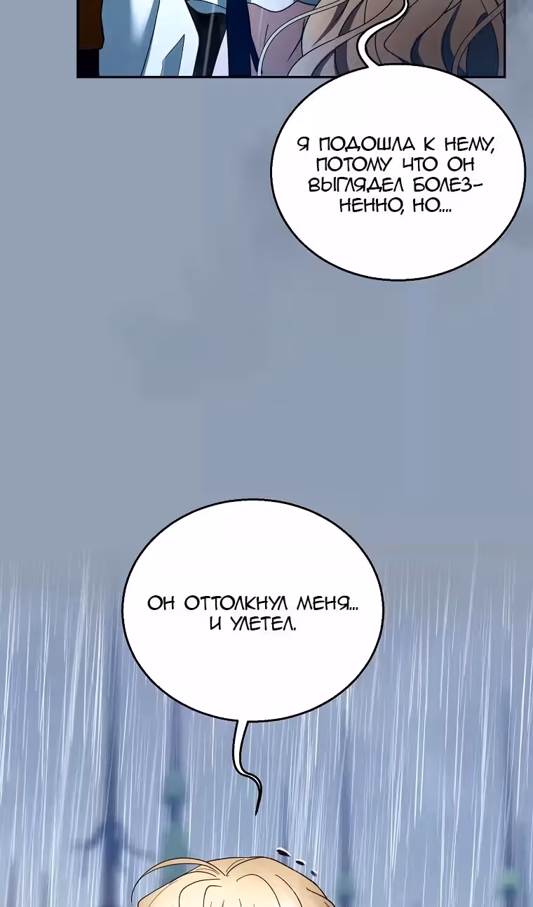 Я пытаюсь развестись со своим мужем-злодеем, но у нас есть ребёнок — Том 1 · Глава 102, страница 18
