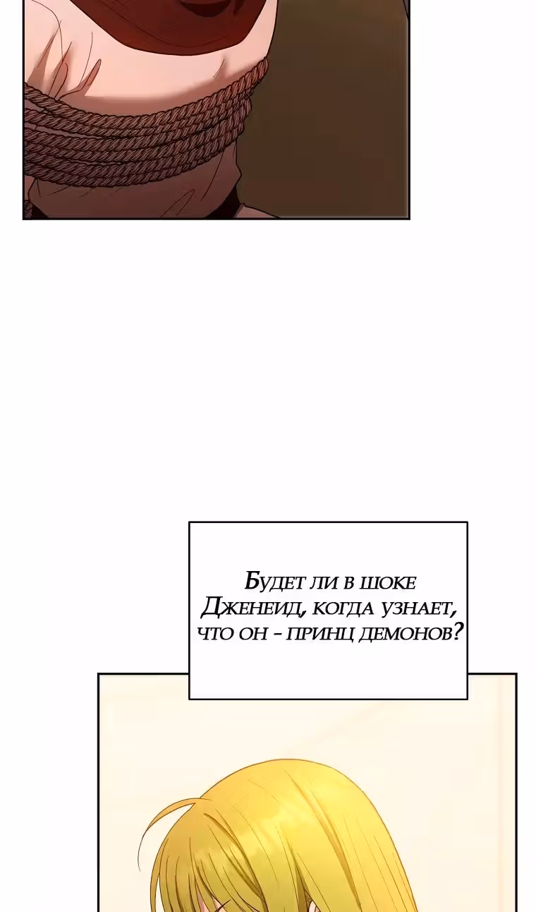 Я пытаюсь развестись со своим мужем-злодеем, но у нас есть ребёнок — Том 1 · Глава 102, страница 37